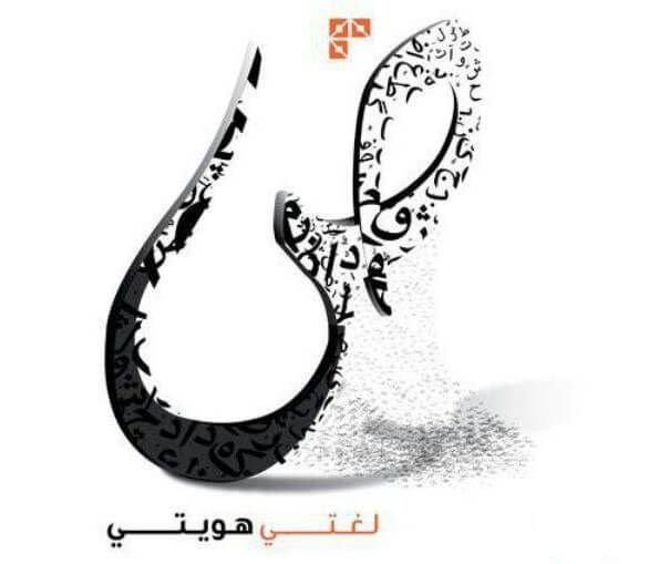 إتقان العربية: من الأساسيات إلى الطلاقة